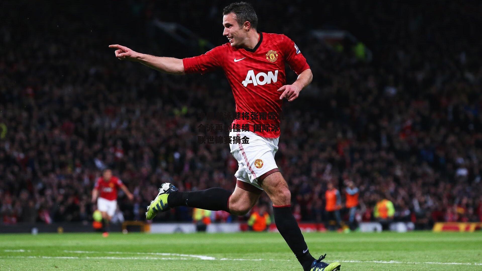 中国游泳健将张雨霏混合泳再创佳绩 国际泳联世锦赛摘金