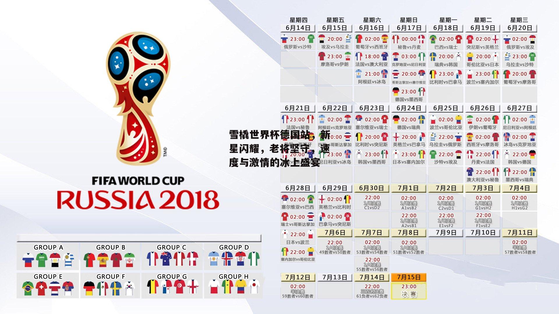 雪橇世界杯德国站,新星闪耀,老将坚守,速度与激情的冰上盛宴